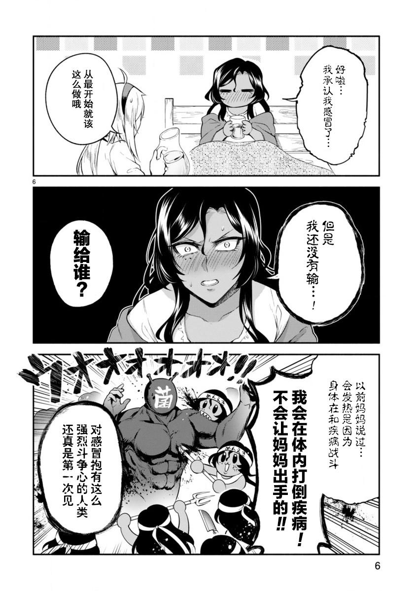 凹凸魔女的母女故事漫画,第8话1图