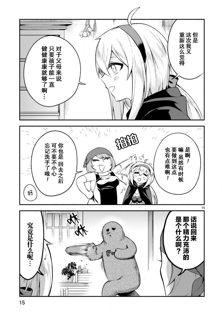 凹凸魔女的母女故事漫画,第8话5图