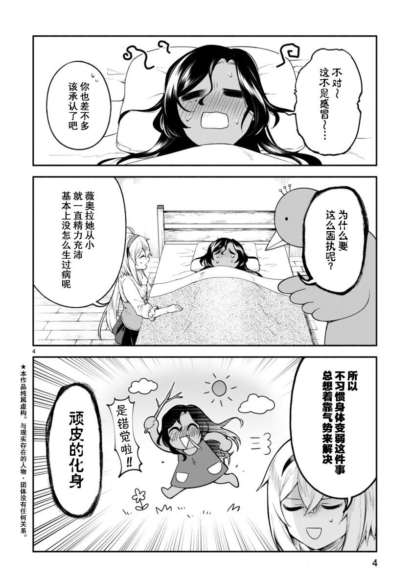 凹凸魔女的母女故事漫画,第8话4图