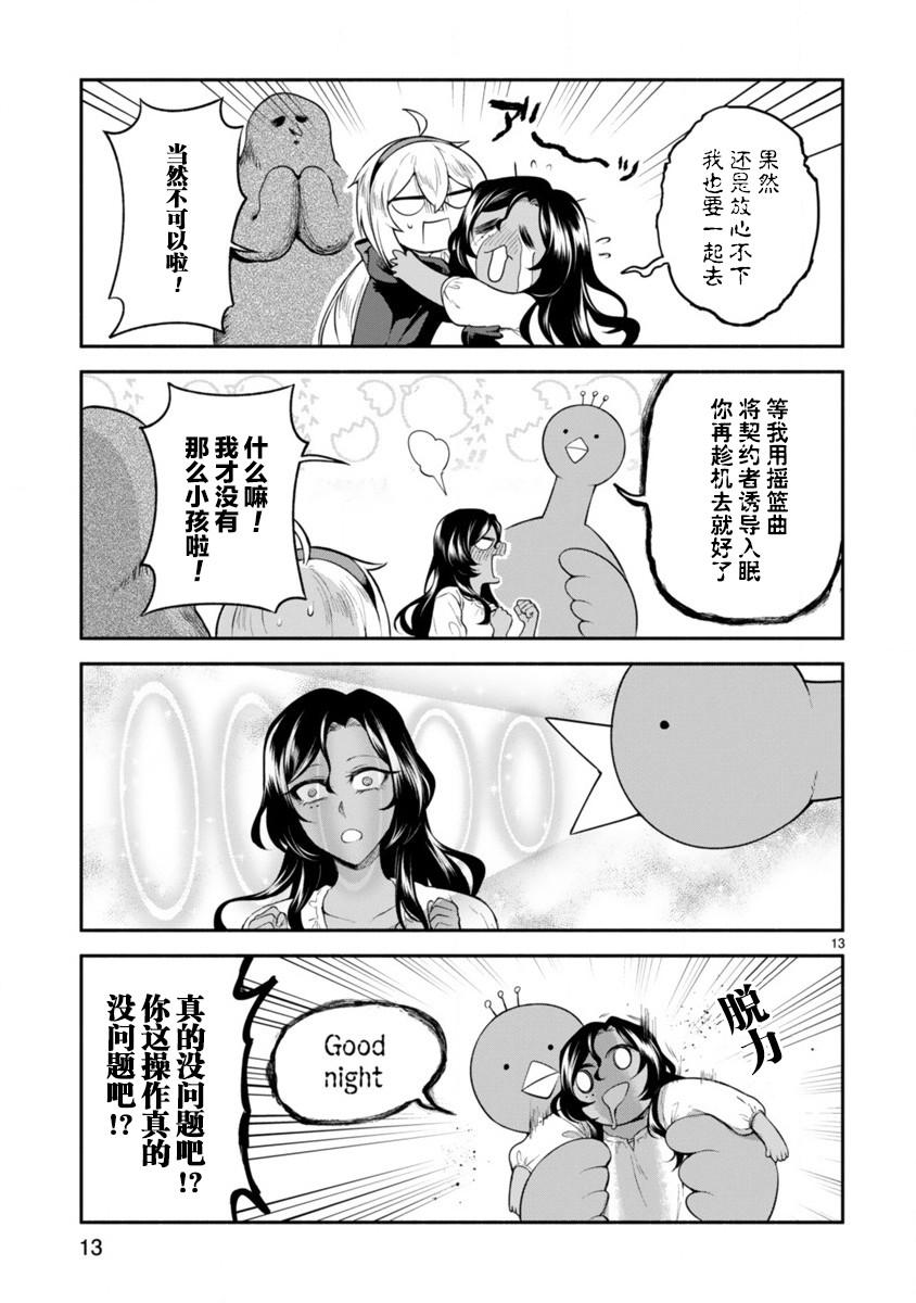 凹凸魔女的母女故事漫画,第8话3图