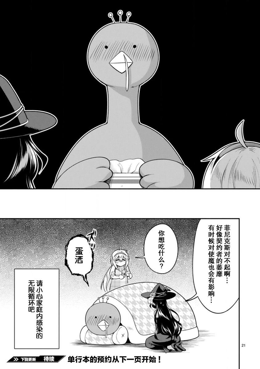 凹凸魔女的母女故事漫画,第8话1图