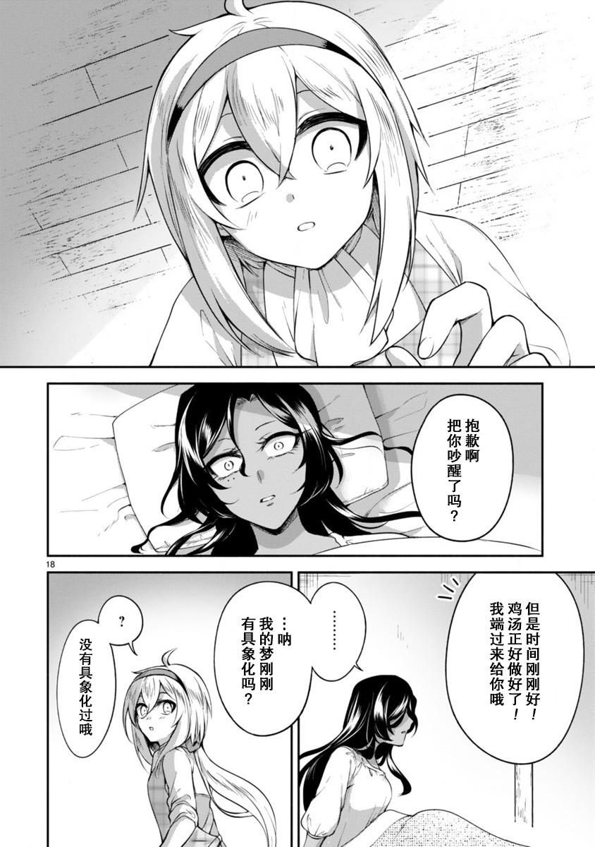 凹凸魔女的母女故事漫画,第8话3图