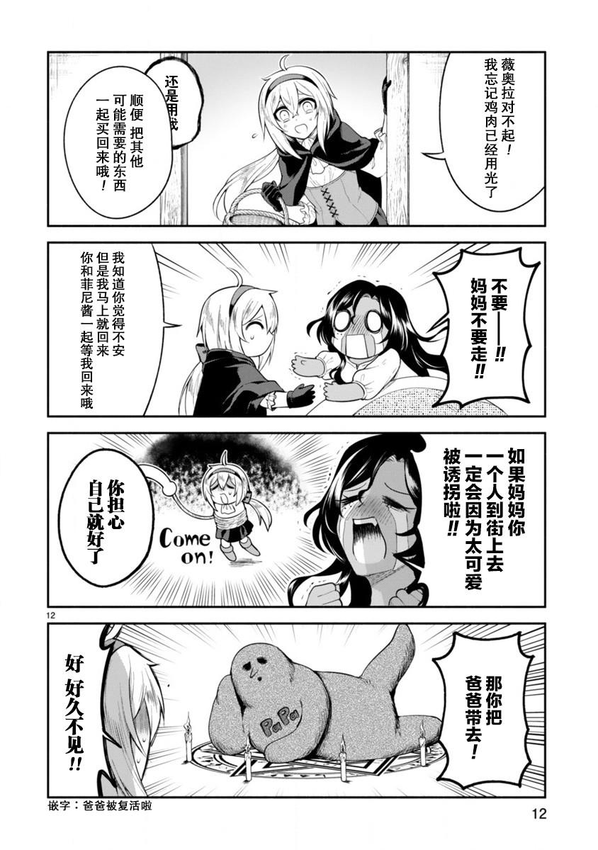 凹凸魔女的母女故事漫画,第8话2图