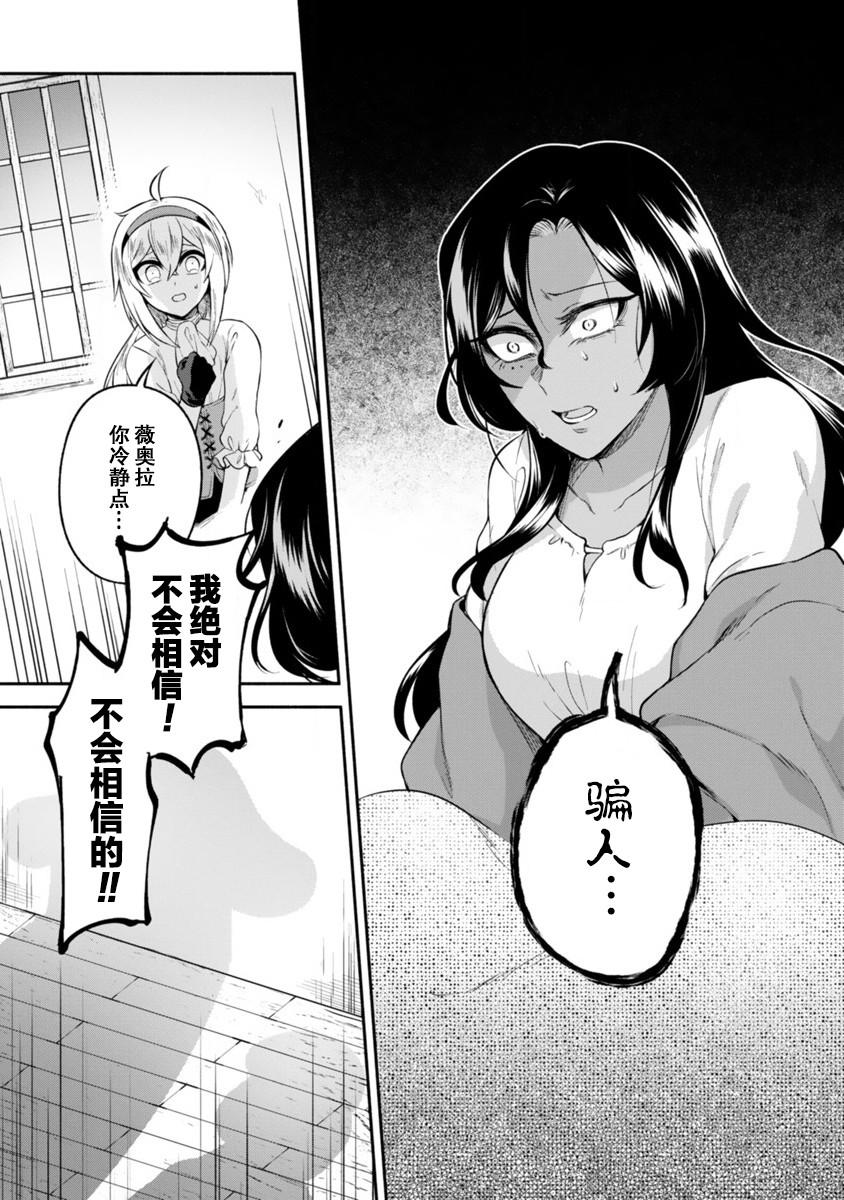 凹凸魔女的母女故事漫画,第8话1图