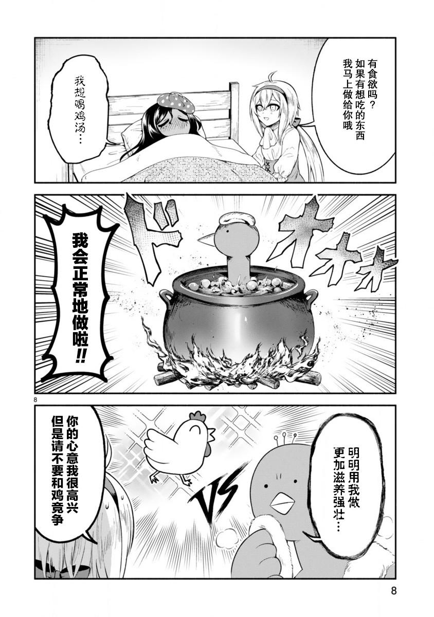 凹凸魔女的母女故事漫画,第8话3图