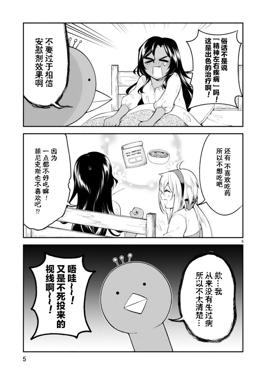 凹凸魔女的母女故事漫画,第8话5图