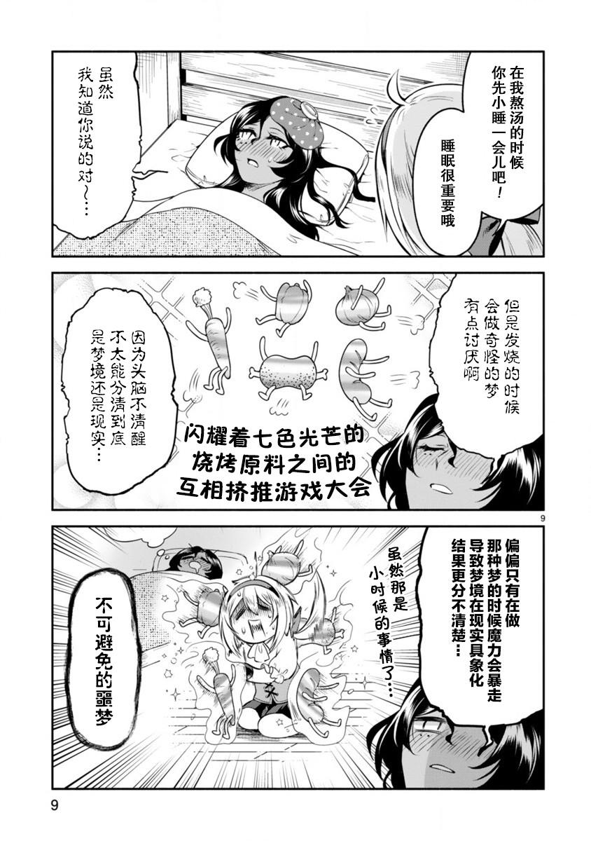 凹凸魔女的母女故事漫画,第8话4图