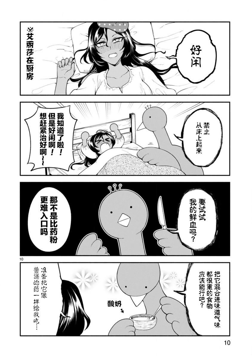 凹凸魔女的母女故事漫画,第8话5图