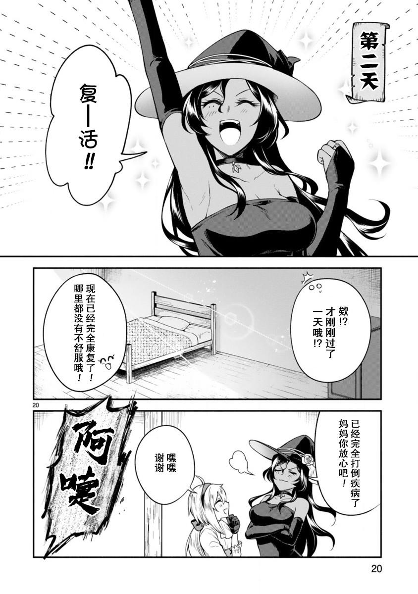 凹凸魔女的母女故事漫画,第8话5图