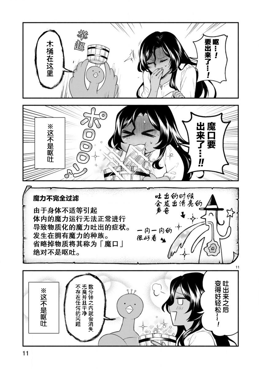 凹凸魔女的母女故事漫画,第8话1图