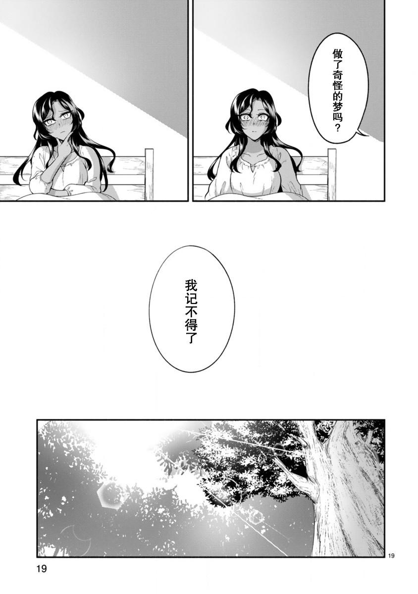 凹凸魔女的母女故事漫画,第8话4图