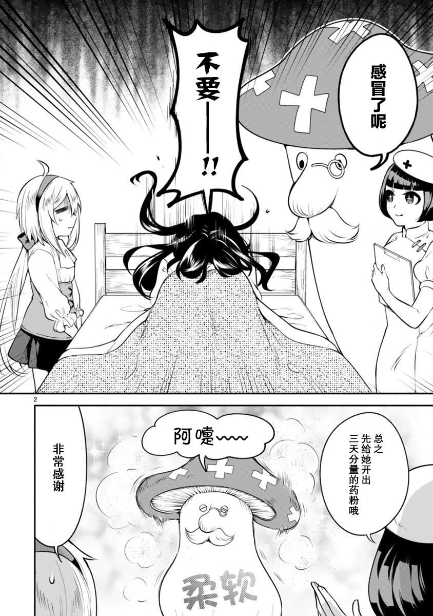 凹凸魔女的母女故事漫画,第8话2图