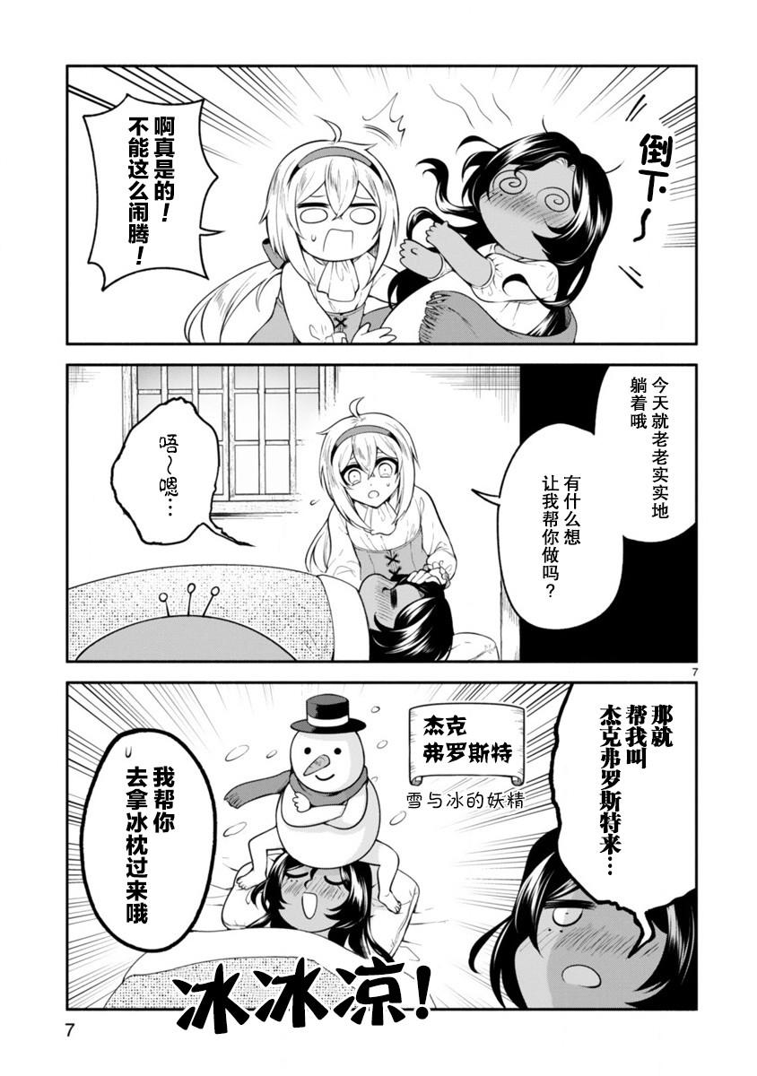 凹凸魔女的母女故事漫画,第8话2图