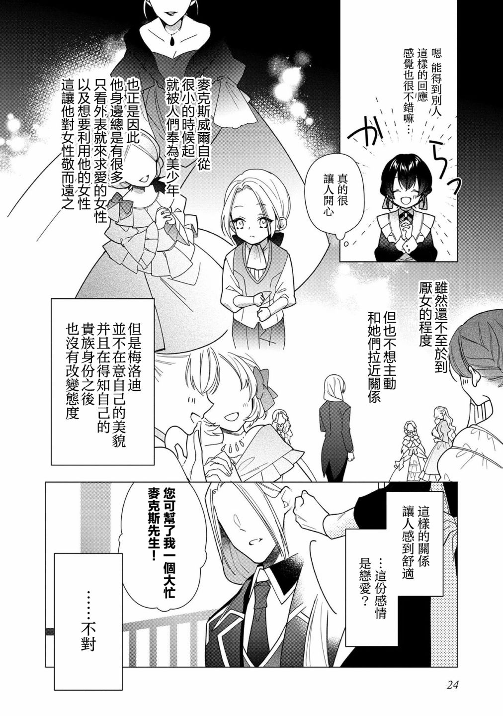 女主角？圣女？不，我是杂役女仆（自豪）！漫画,第6话2图