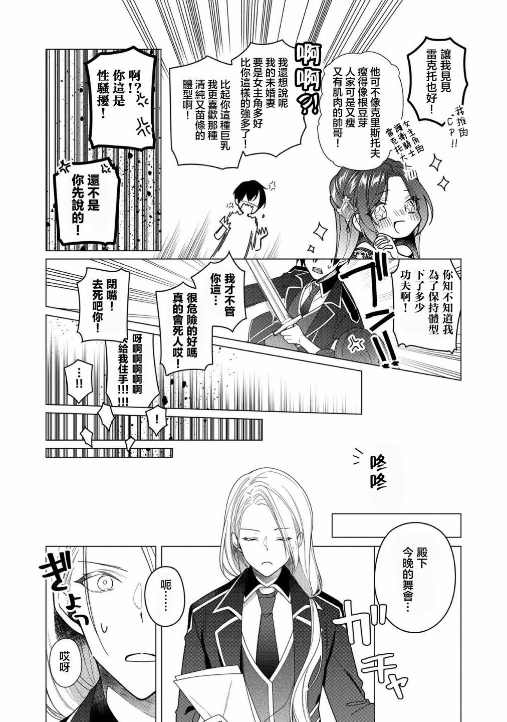 女主角？圣女？不，我是杂役女仆（自豪）！漫画,第6话3图