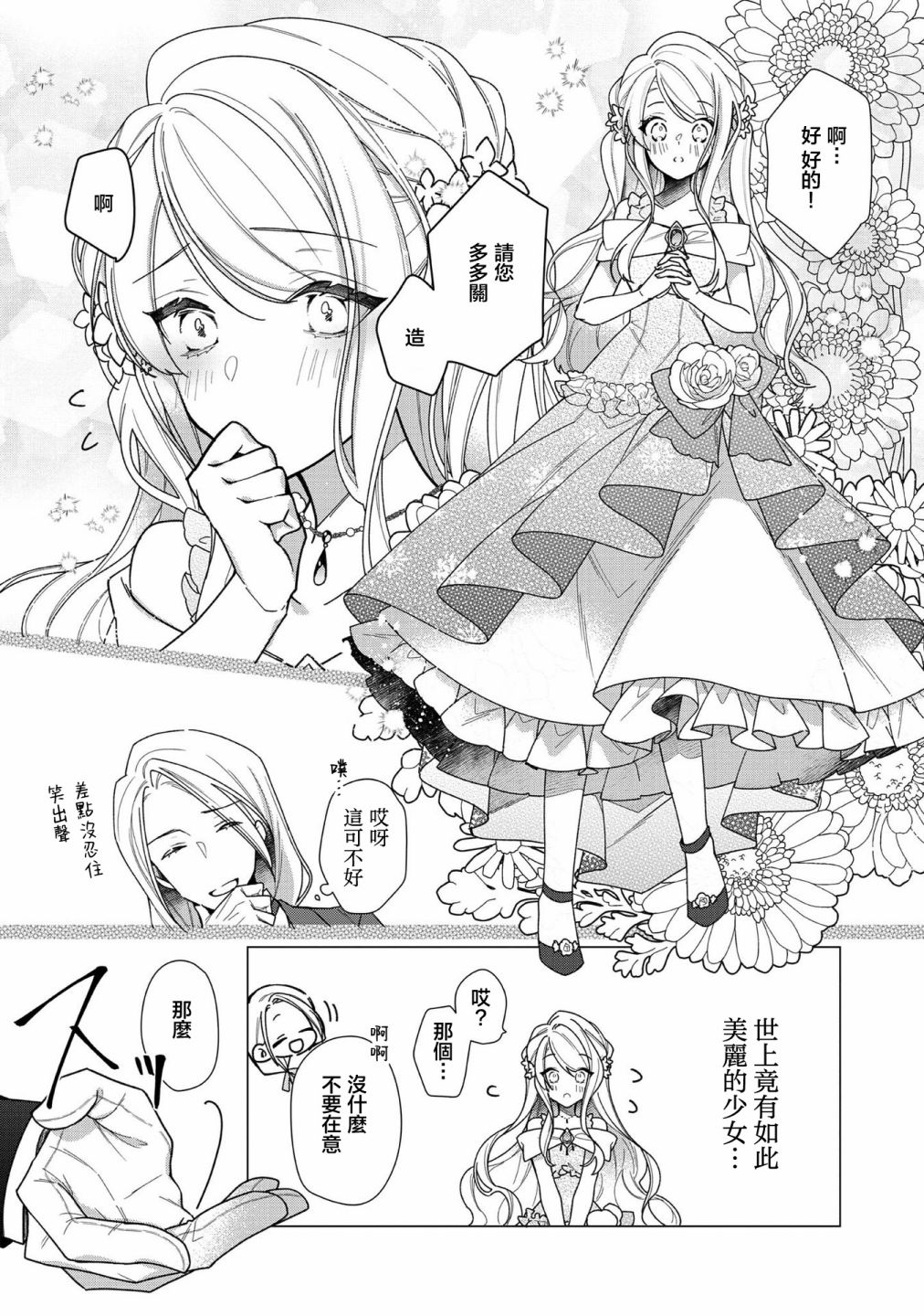 女主角？圣女？不，我是杂役女仆（自豪）！漫画,第6话5图