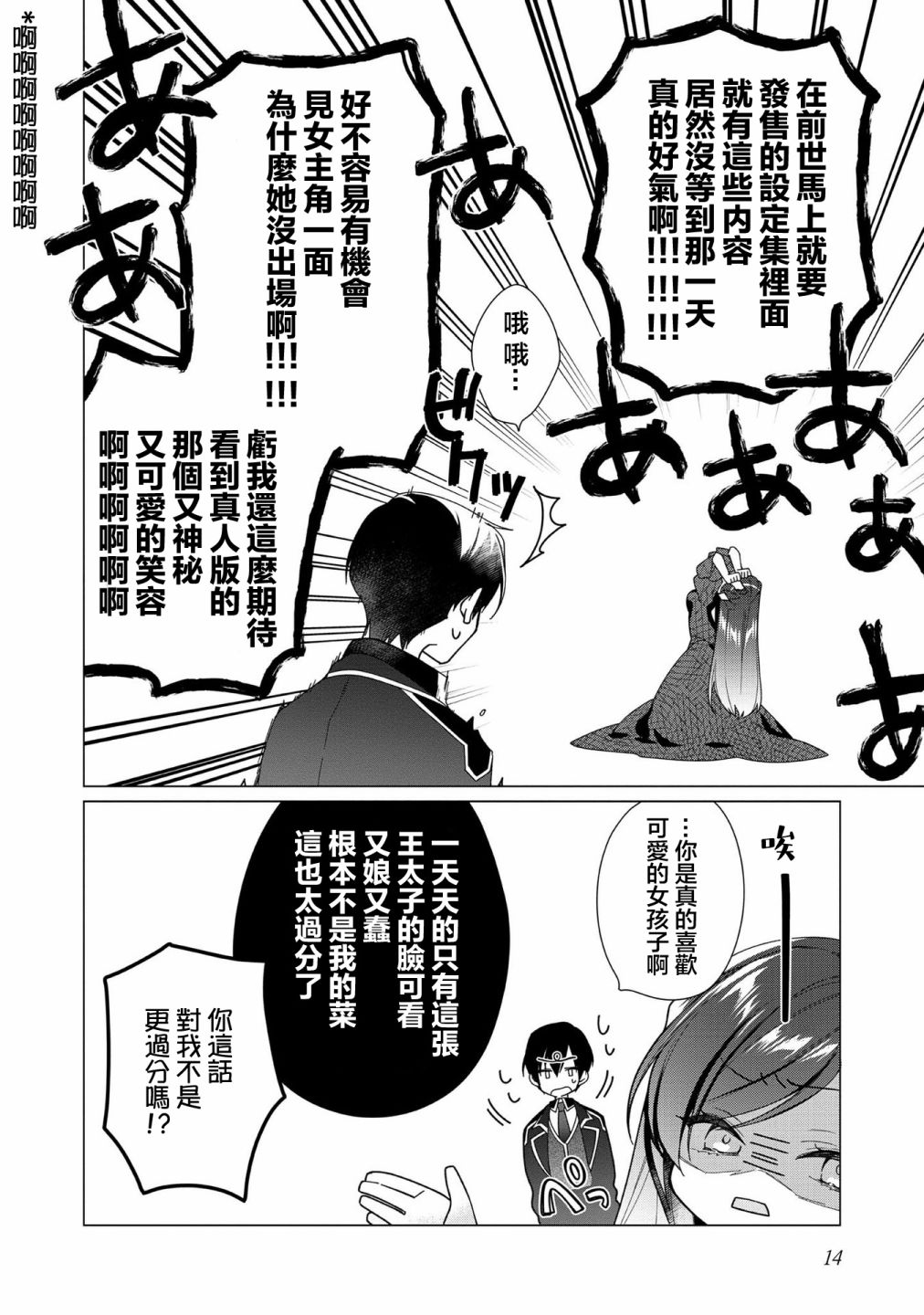 女主角？圣女？不，我是杂役女仆（自豪）！漫画,第6话2图