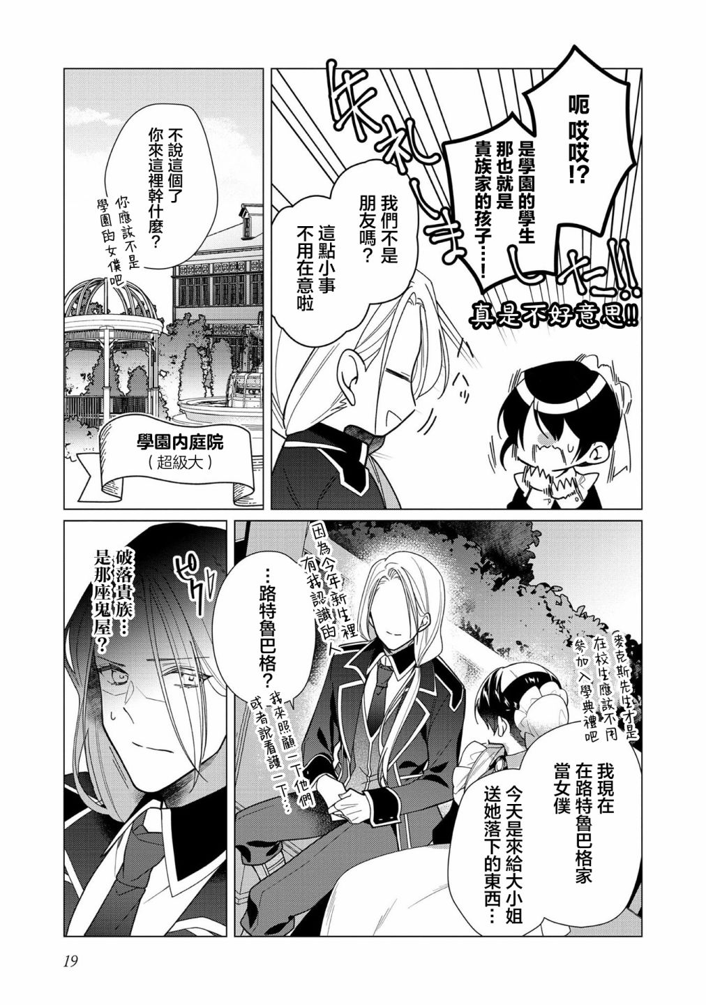 女主角？圣女？不，我是杂役女仆（自豪）！漫画,第6话2图