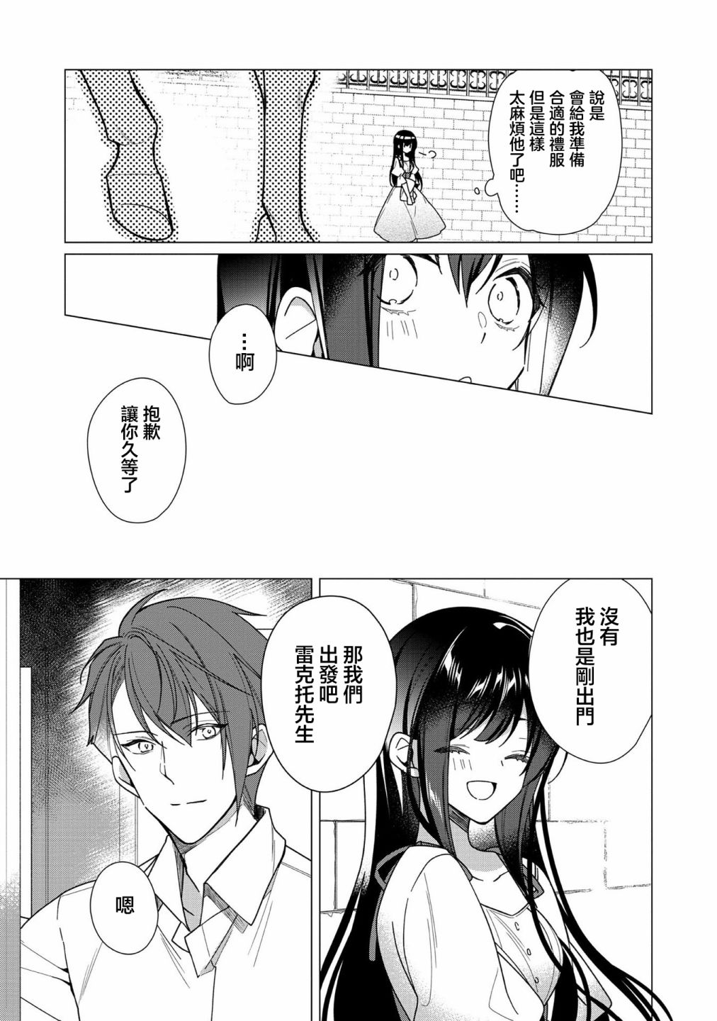 女主角？圣女？不，我是杂役女仆（自豪）！漫画,第6话4图