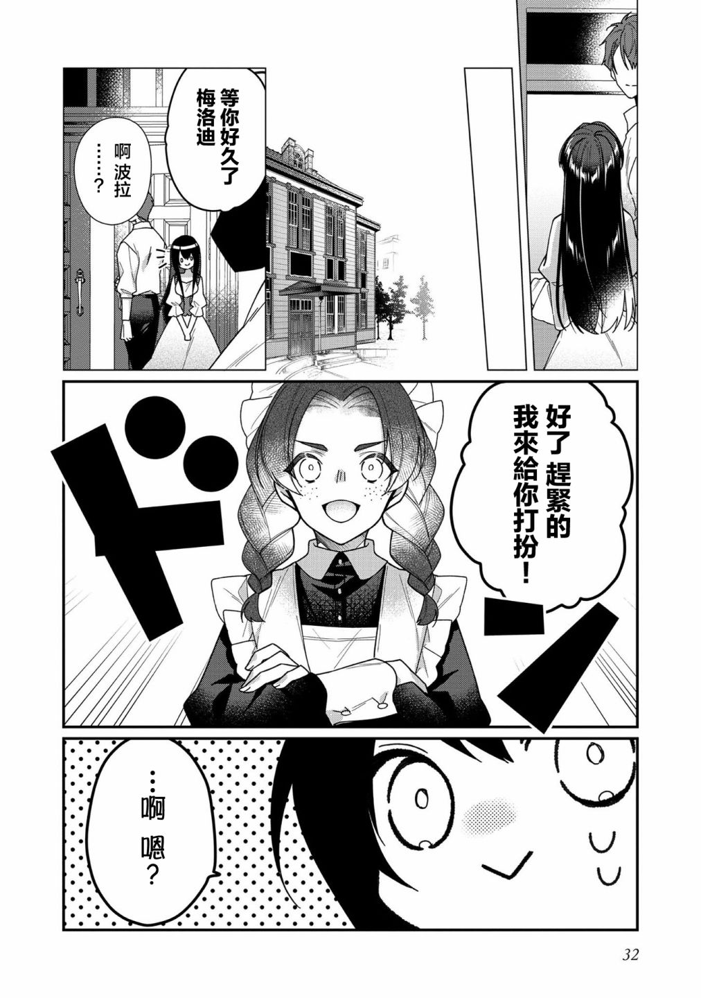 女主角？圣女？不，我是杂役女仆（自豪）！漫画,第6话5图