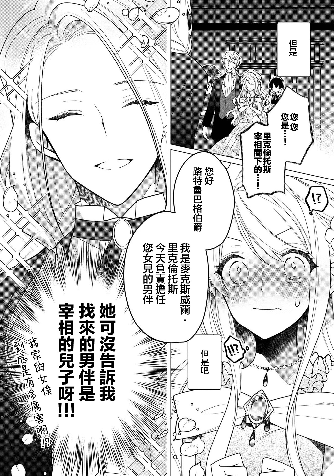 女主角？圣女？不，我是杂役女仆（自豪）！漫画,第6话2图