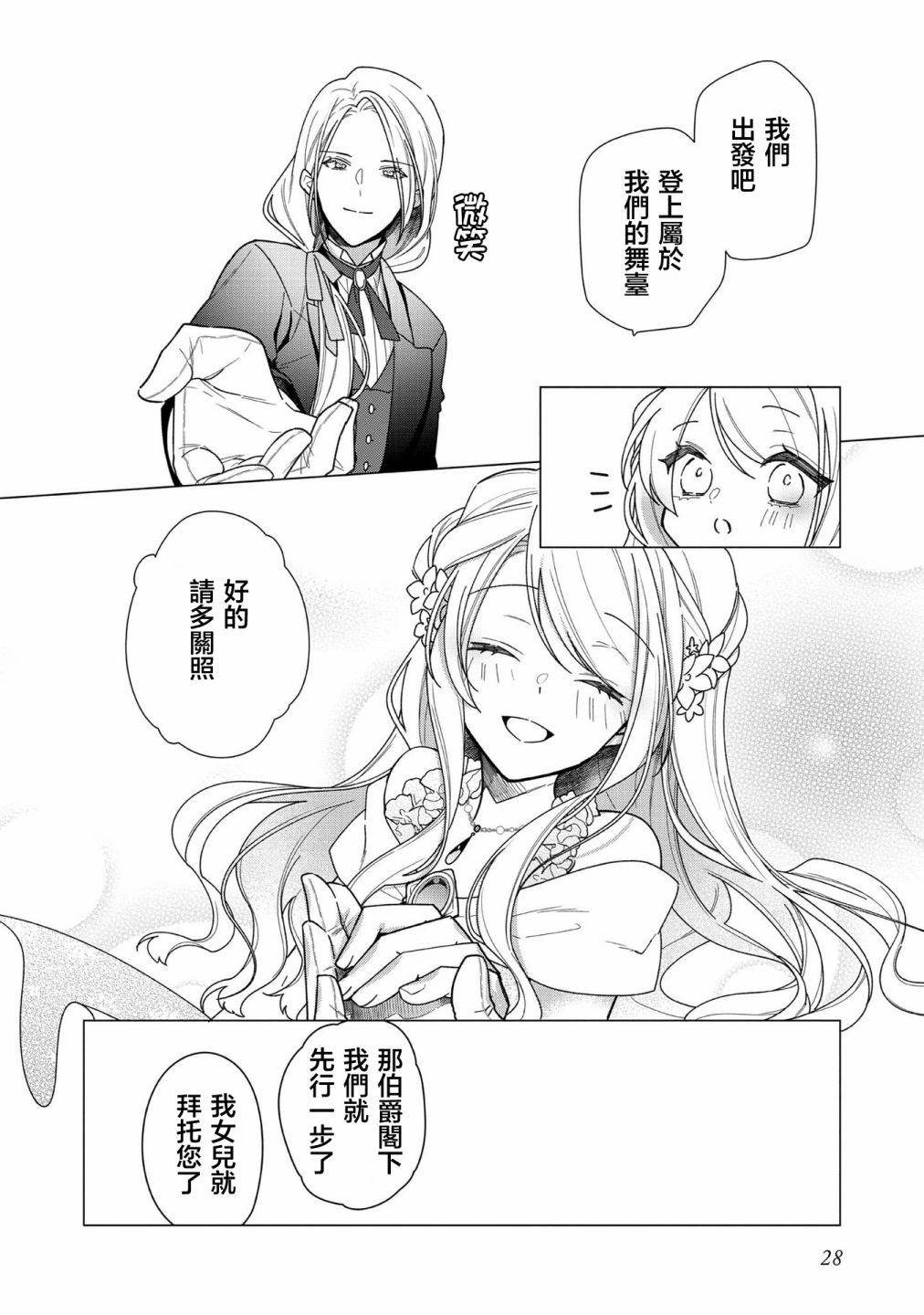 女主角？圣女？不，我是杂役女仆（自豪）！漫画,第6话1图