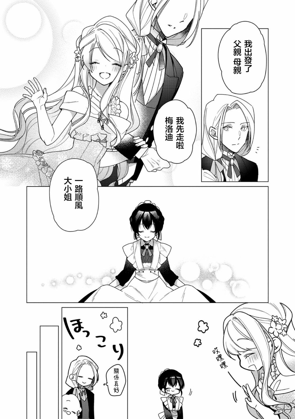 女主角？圣女？不，我是杂役女仆（自豪）！漫画,第6话2图