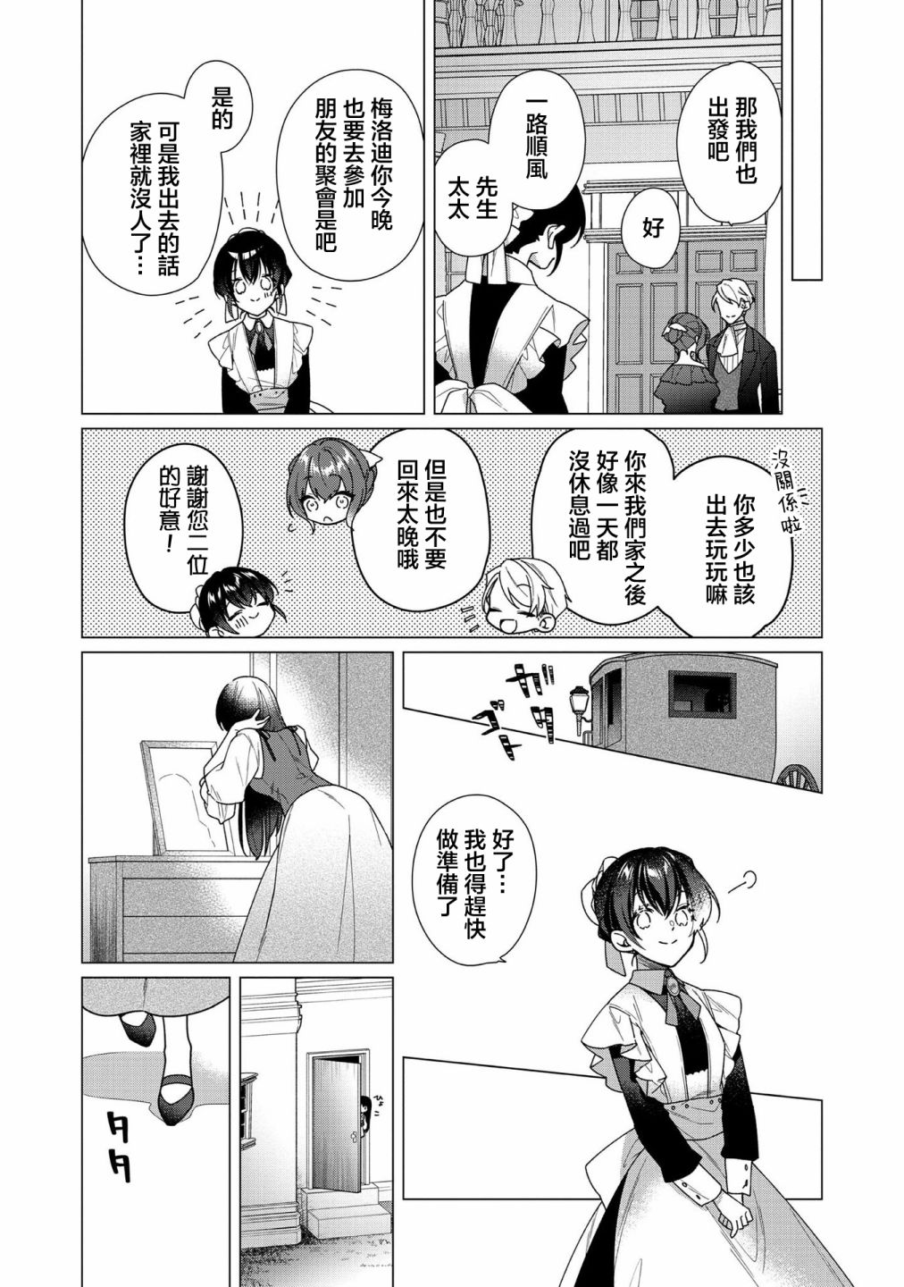 女主角？圣女？不，我是杂役女仆（自豪）！漫画,第6话3图