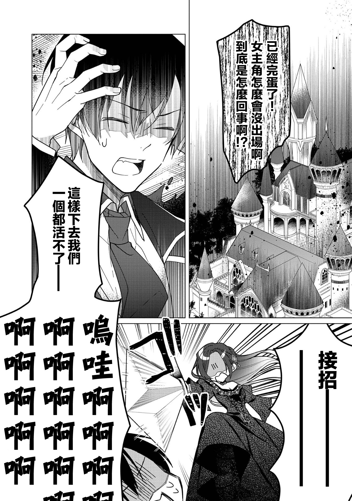 女主角？圣女？不，我是杂役女仆（自豪）！漫画,第6话4图