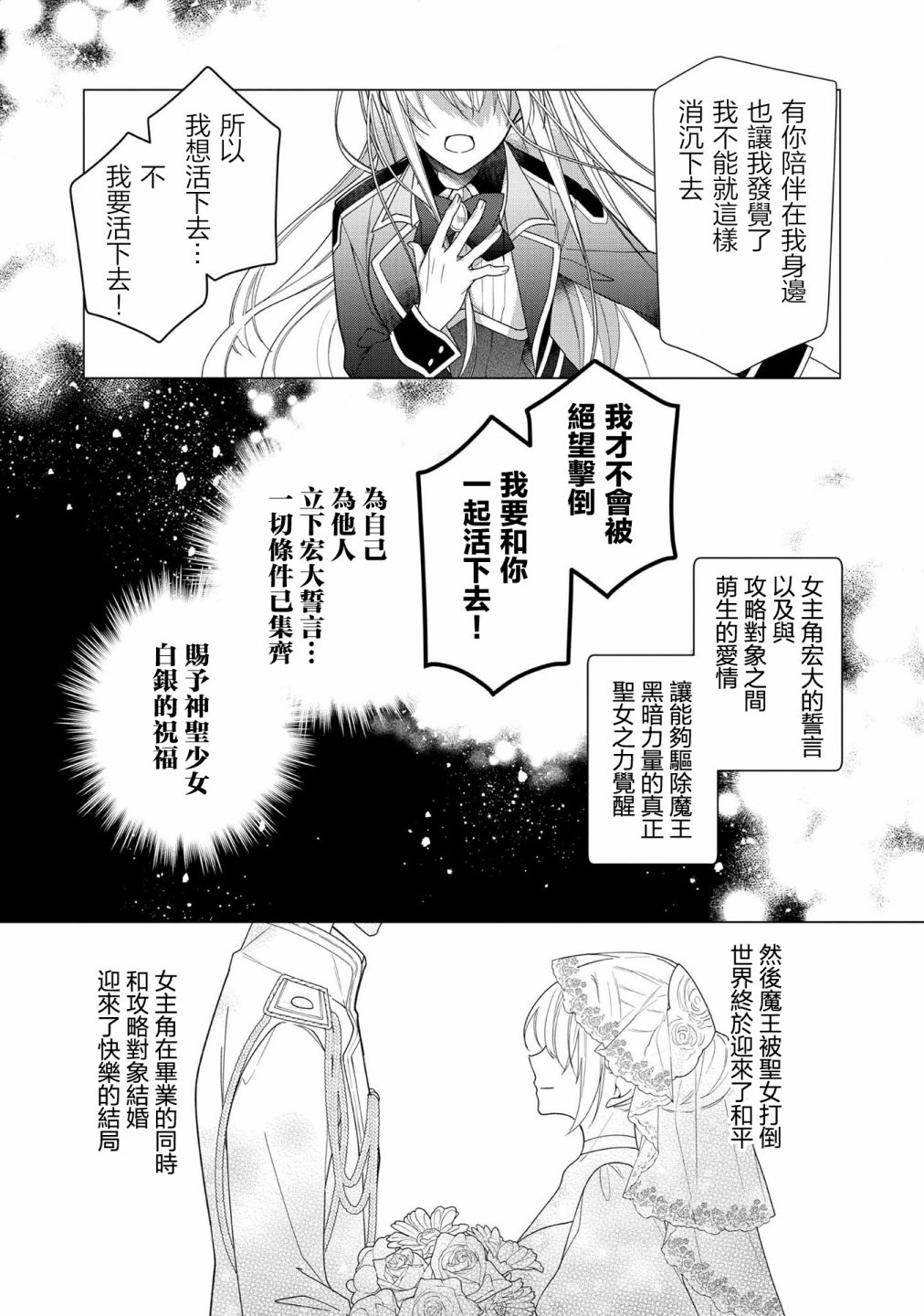 女主角？圣女？不，我是杂役女仆（自豪）！漫画,第6话4图