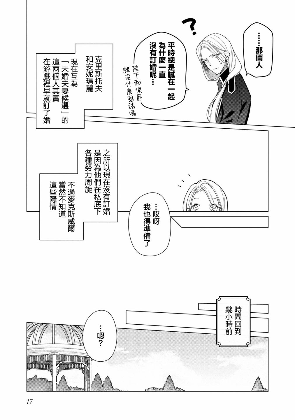 女主角？圣女？不，我是杂役女仆（自豪）！漫画,第6话5图