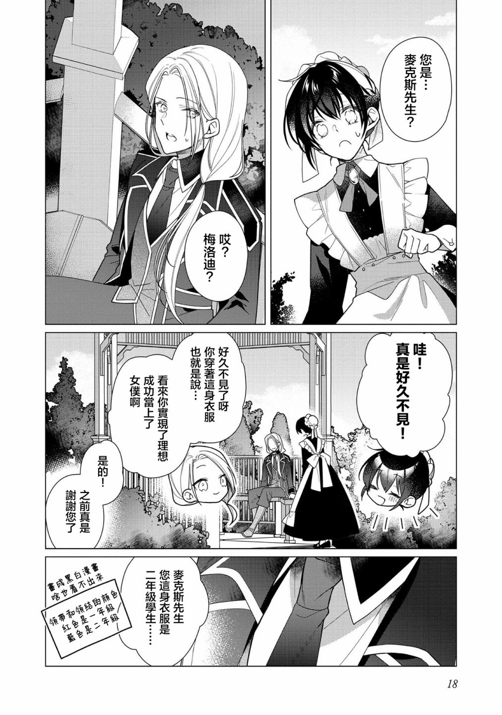 女主角？圣女？不，我是杂役女仆（自豪）！漫画,第6话1图