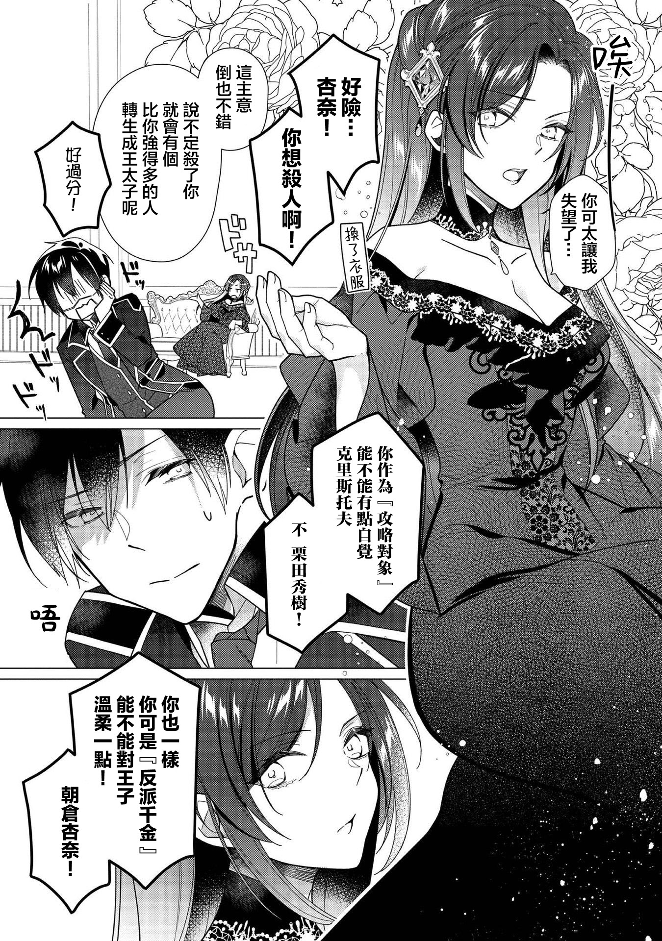 女主角？圣女？不，我是杂役女仆（自豪）！漫画,第6话5图