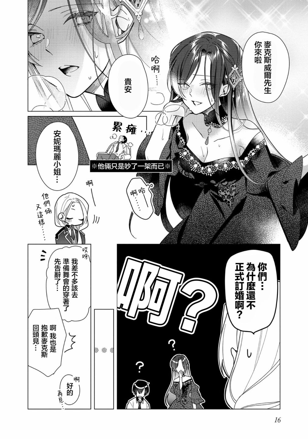 女主角？圣女？不，我是杂役女仆（自豪）！漫画,第6话4图