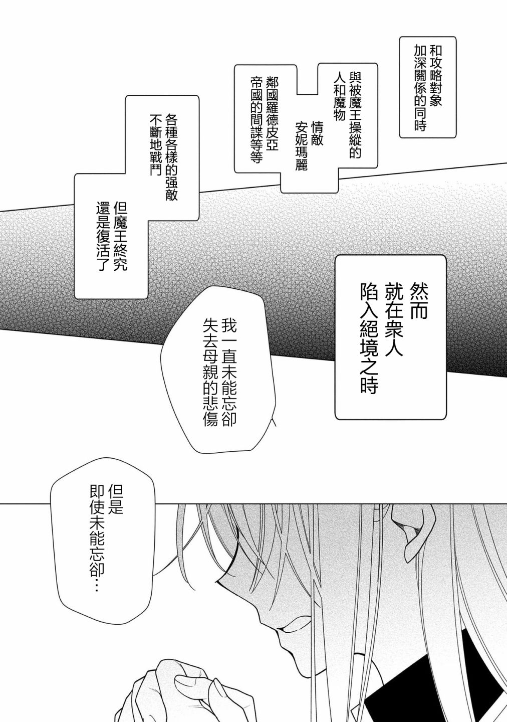 女主角？圣女？不，我是杂役女仆（自豪）！漫画,第6话3图