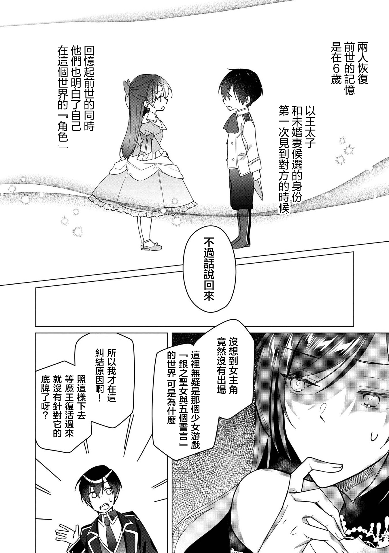 女主角？圣女？不，我是杂役女仆（自豪）！漫画,第6话1图