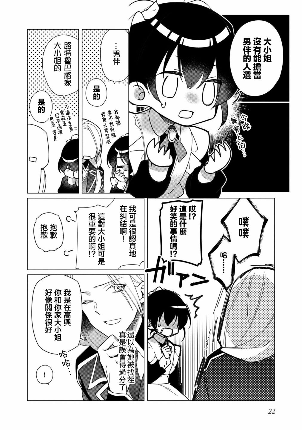 女主角？圣女？不，我是杂役女仆（自豪）！漫画,第6话5图