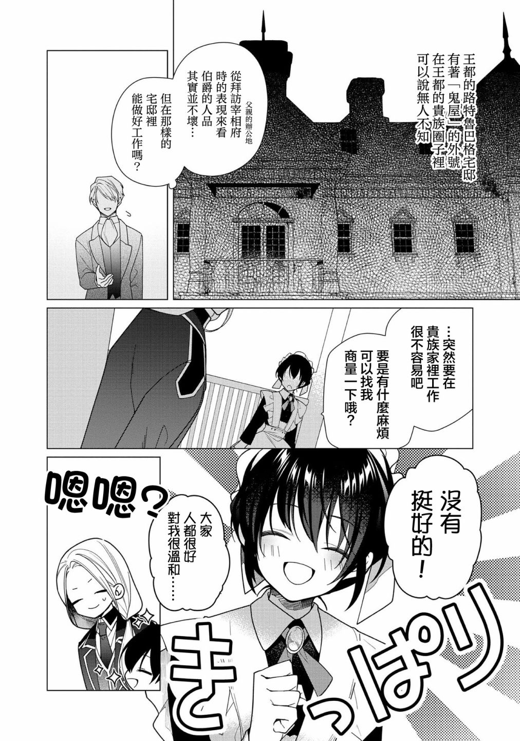 女主角？圣女？不，我是杂役女仆（自豪）！漫画,第6话3图