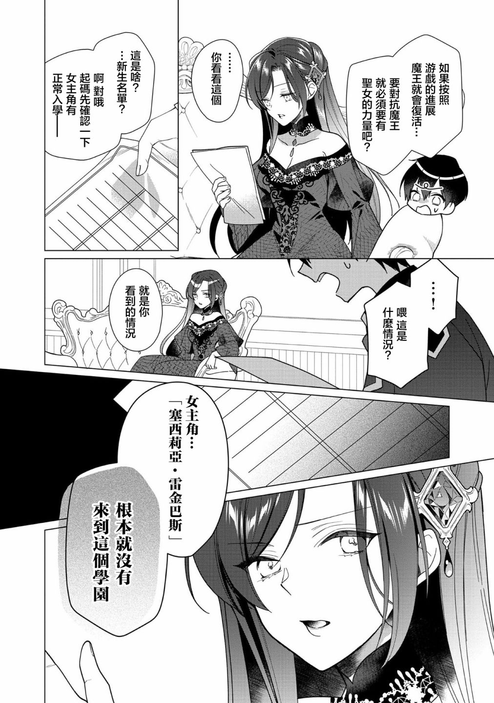 女主角？圣女？不，我是杂役女仆（自豪）！漫画,第6话5图