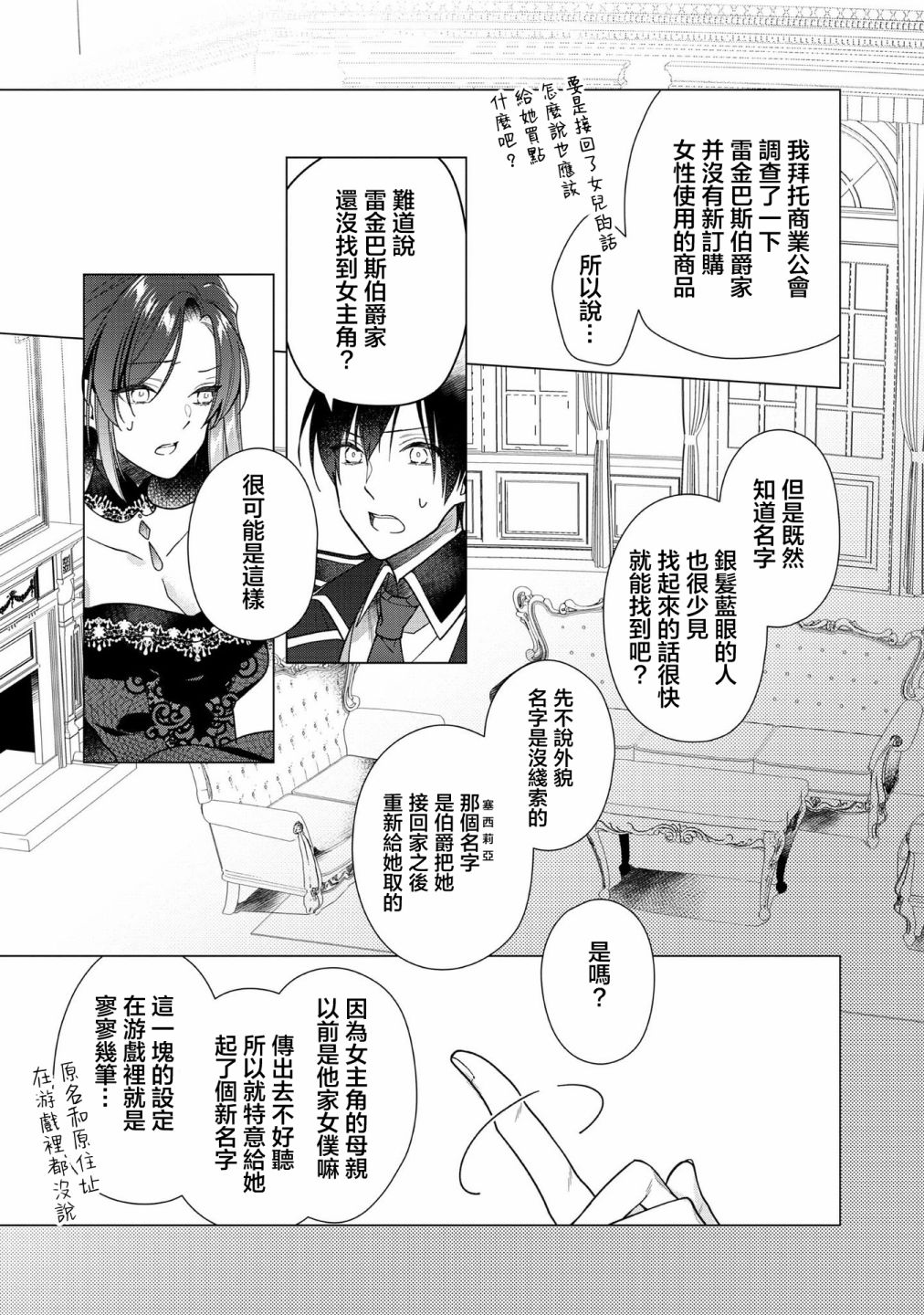 女主角？圣女？不，我是杂役女仆（自豪）！漫画,第6话1图