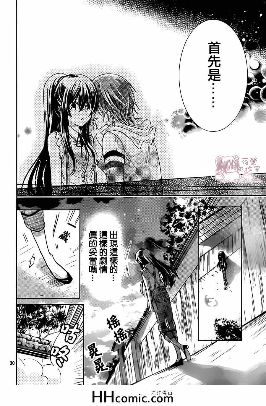 要你对我XXX漫画,第69话3图