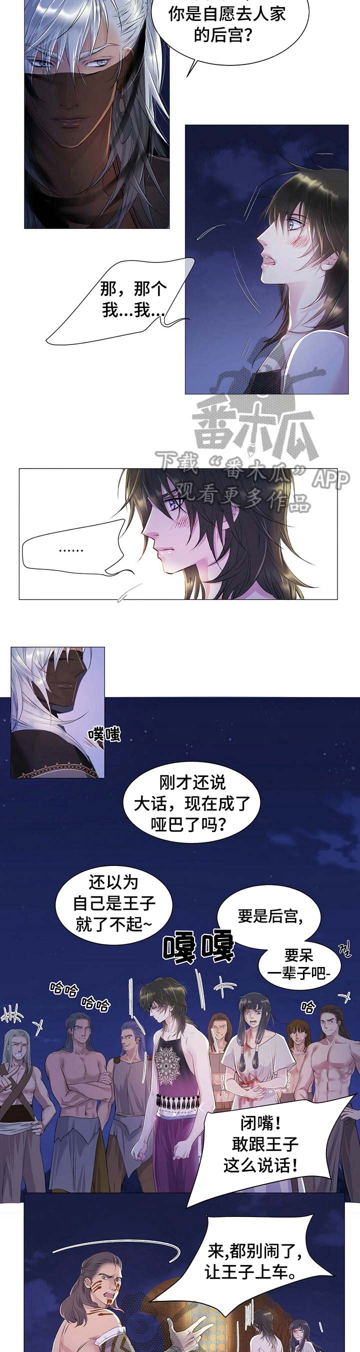 狼王子漫画,第5章：到达3图