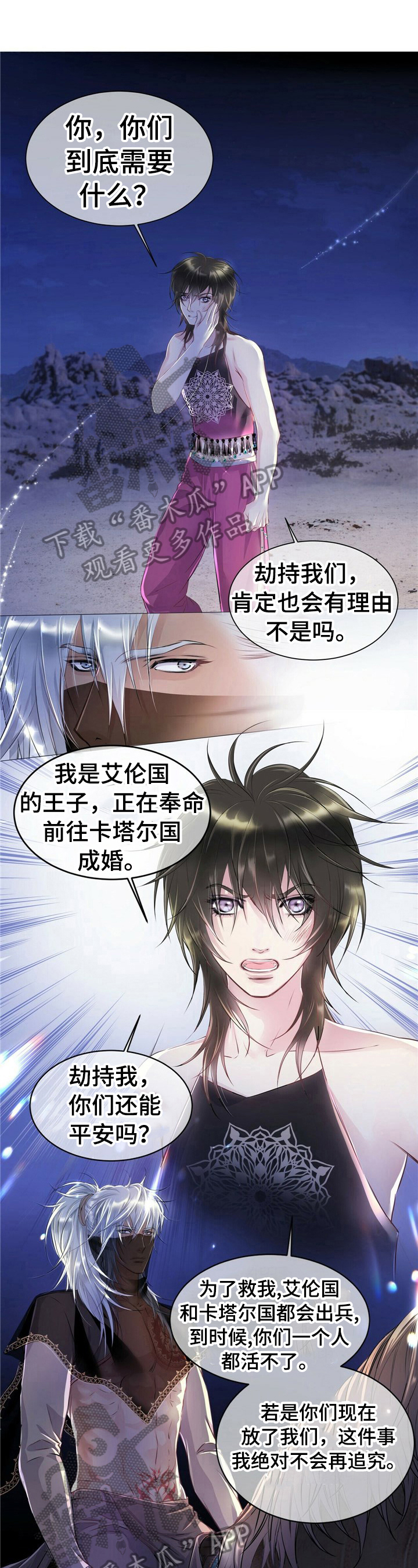 狼王子漫画,第5章：到达1图