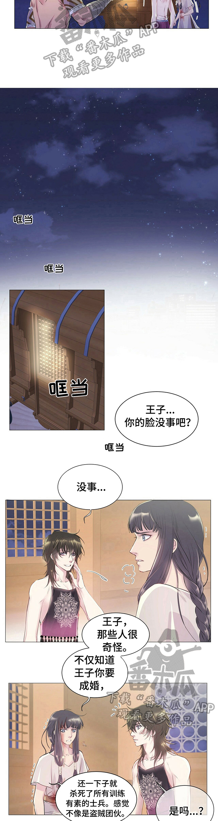 狼王子漫画,第5章：到达4图