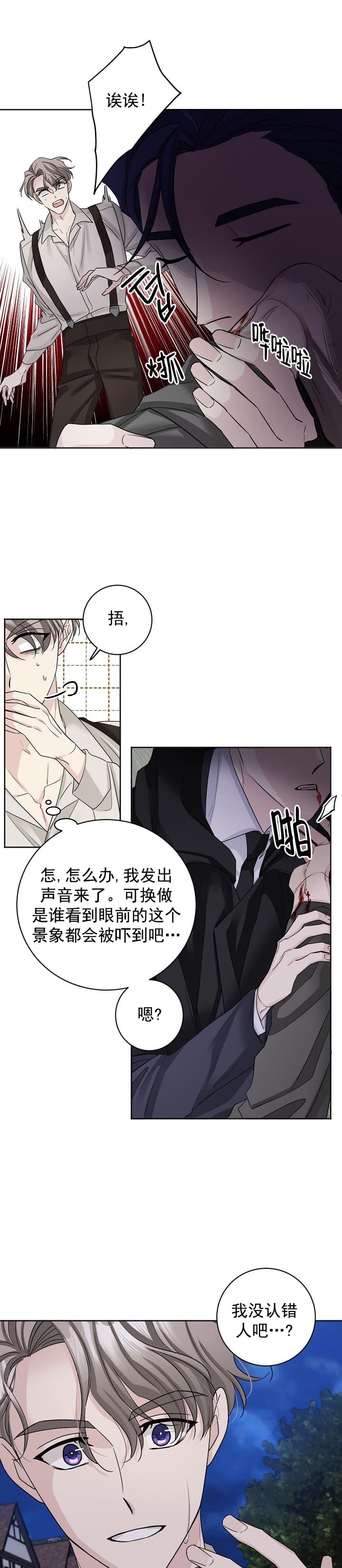 照顾吸血鬼的方法小说漫画,第2话1图