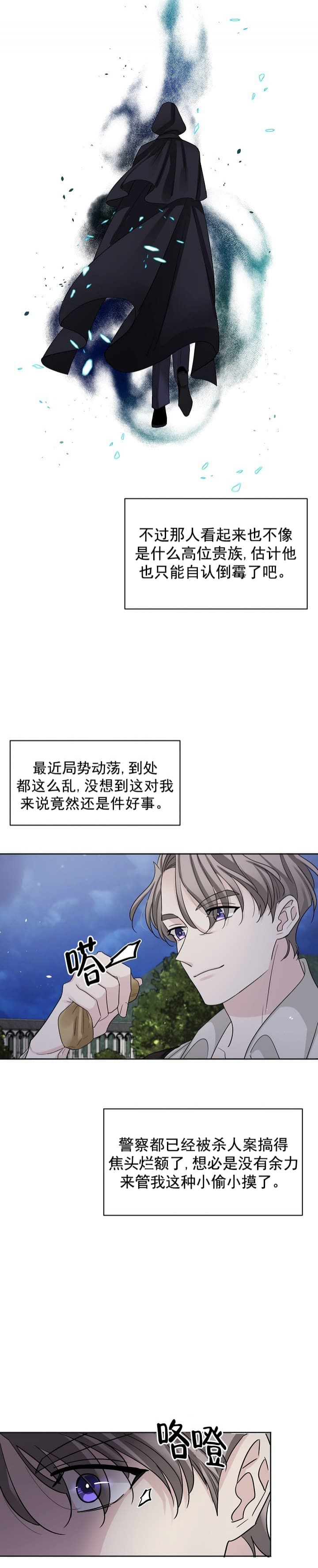 吸血鬼是怎么照顾孩子的漫画,第2话5图