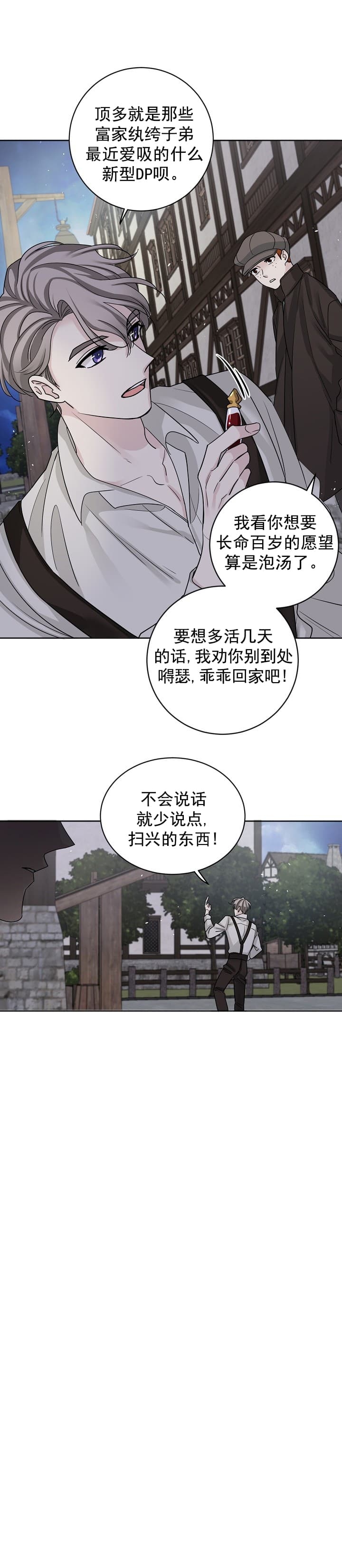 怎么让吸血鬼害怕漫画,第2话3图