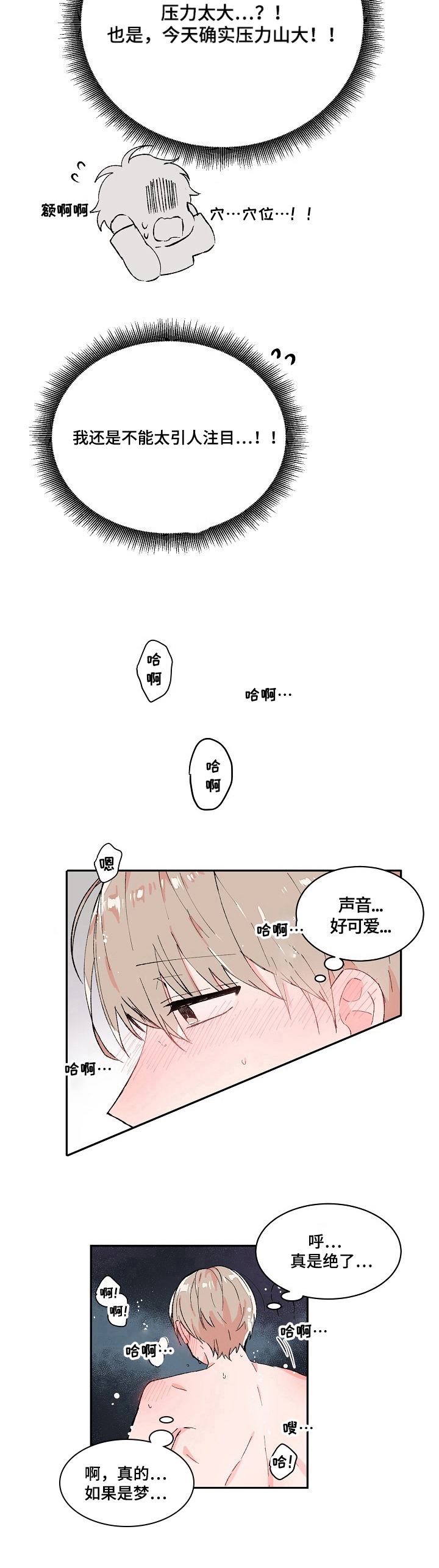 我可以忘记你漫画,第10章：幻影2图