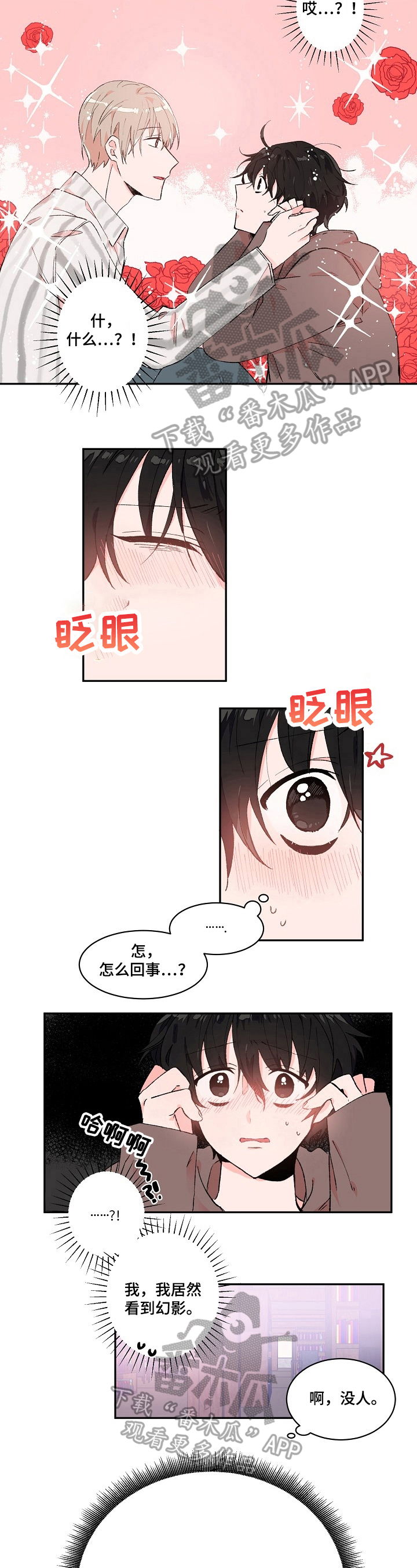 我可以忘记你漫画,第10章：幻影1图