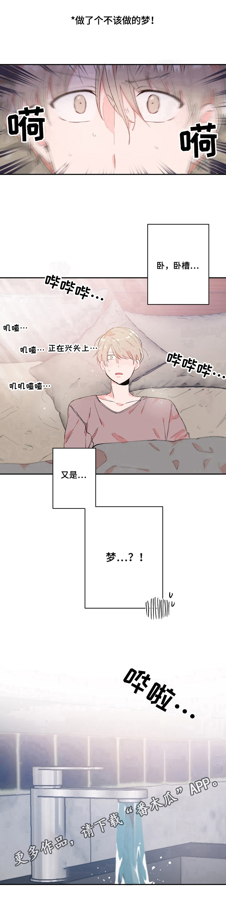 我可以忘记你漫画,第10章：幻影3图